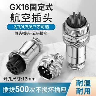 航空插头GX12 2芯3芯4芯5芯6芯接头插座RS765开孔12MM连接器