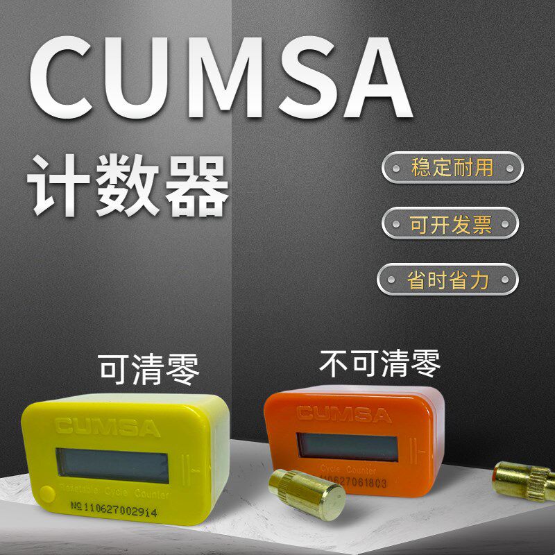 西班牙CUMSA标准模具计数器电子计数器磁感应数显可归零CCRE5328