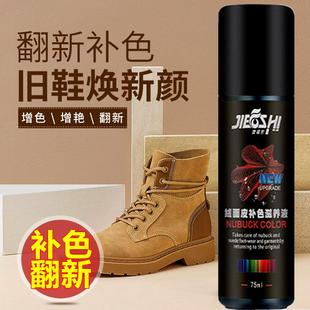 翻毛皮鞋 粉绒面打理液黑色通用反绒麂皮补色剂神器 清洁护理磨砂鞋