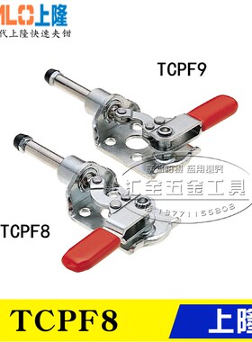 原装上隆牌SAMLO同款肘夹TCPF9 替代左右推拉式快速夹具夹钳TCPF8