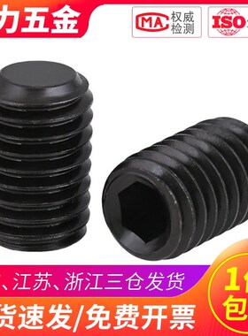 M2M3M4机米304不锈钢黑色平端无头内六角螺丝紧定螺钉*x3x4x5x6mm