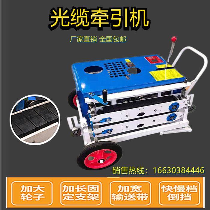 光缆牵引机拉线机通信穿线器电力拉缆机光纤牵引,模玩/动漫/周边/娃圈三坑/桌游,桌游配件/卡套/保护膜,淘宝优惠券,粉丝福利购,淘宝优惠卷