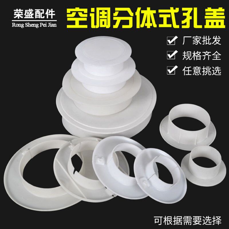 空调洞装饰盖孔盖 空调管堵盖孔盖堵头 墙孔盖墙洞盖空调配件