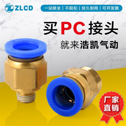 气动气管快速插英制外螺纹直通铜接头PC4/6/8/10/12-01/02/03/04