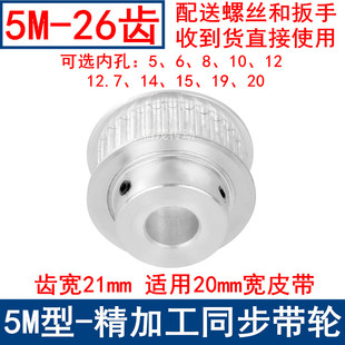 同步带轮5M26齿频宽20带凸台BF内孔5 141520同步轮现货