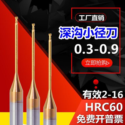 钨钢铣刀深沟刀小径刀加长刀合金球形刀60度平底刀2刃0.5mm长径刀