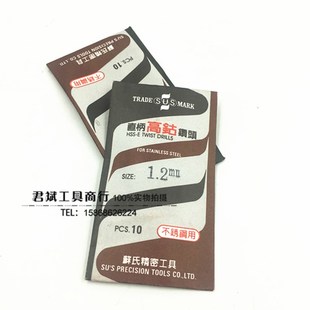 3.5mm 含钴钻头2.1mm 台湾苏氏SUS不锈钢专用钻头 直柄高钴钻头