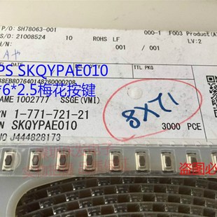 SKQYPAE010进口日本ALPS防水尘贴片2脚3 2.5MM轻触开关按键微动