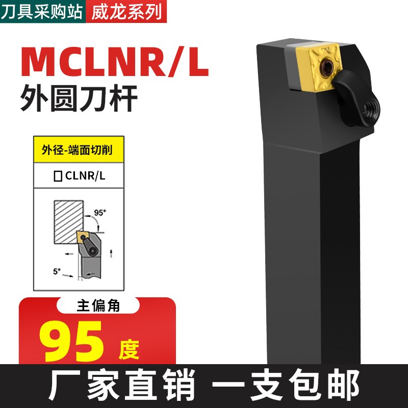 数控刀具车床车刀杆S16Q-MCLNL12外圆车刀杆95度菱形端面机夹刀杆