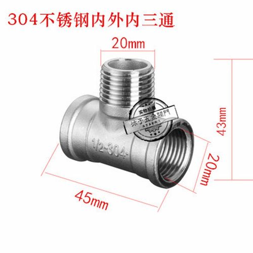 304不锈钢三通/不锈钢外丝三通/内内外 外内内三通/4分6分1寸热水