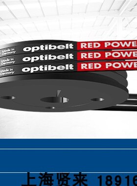 Optibelt RED POWER3 SPA1507Ld 德国欧皮特红龙免维护三角皮带