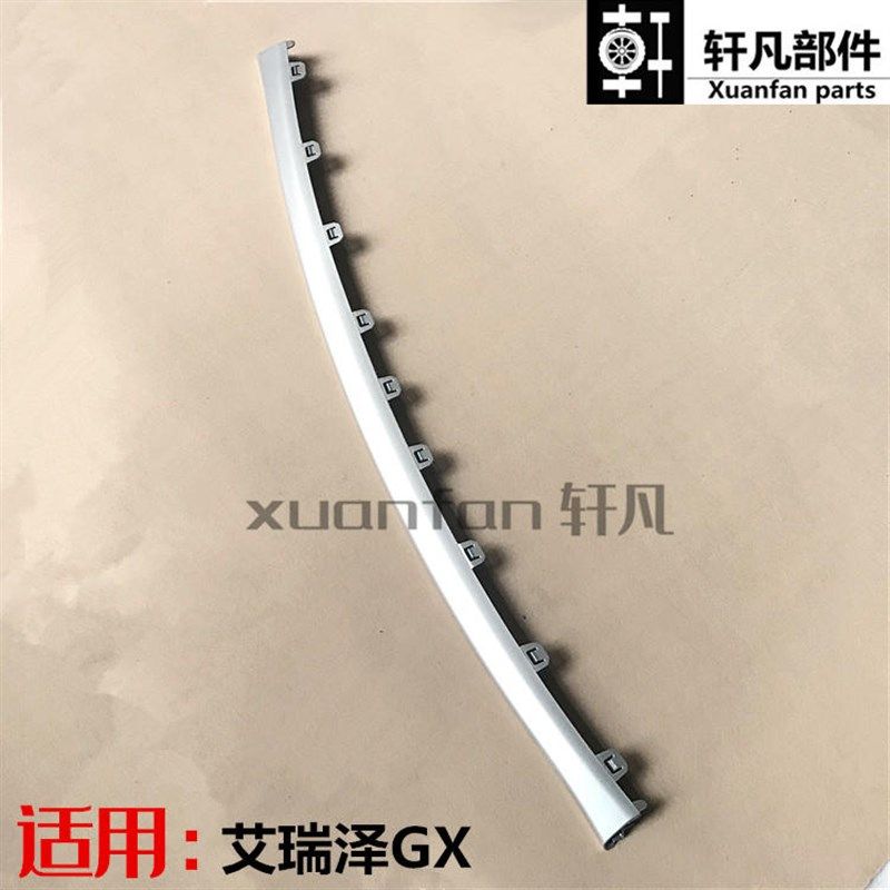 适用奇瑞艾瑞泽GX前保险杠中部饰条 前杠装饰条 银色 防擦条