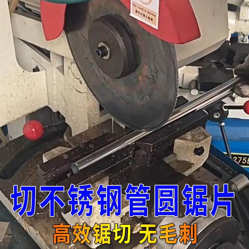 W6高速网锯片金属专用切割片切铁王切不锈钢管大圆锯片切割无毛刺