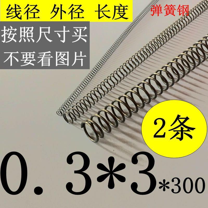 小弹簧压簧 线径0.3外直径2 2.5 3 4 5 6mm 长度30公分细压缩弹簧