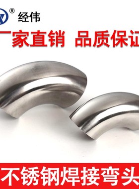 厂家直销304不锈钢卫生级焊接90度弯头冲压直角弯管接头253238