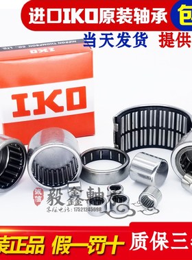 IKO进口滚针轴承 BK/1712/1812/1816/2010/2012/2016/2020/2030