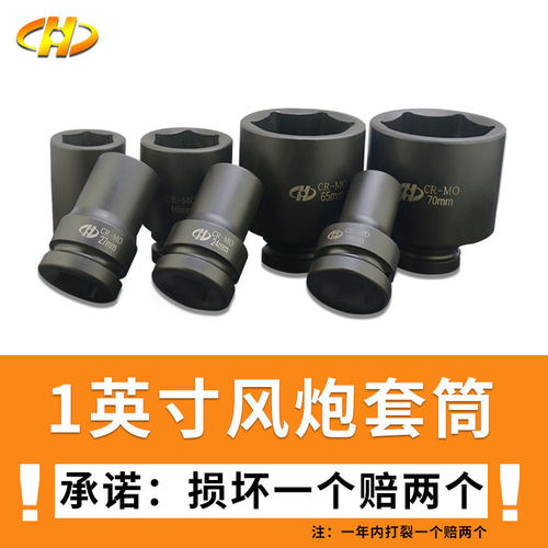 华丰重型1寸 19-70mm气动套头 汽修工具套头套筒头 六角风炮套筒