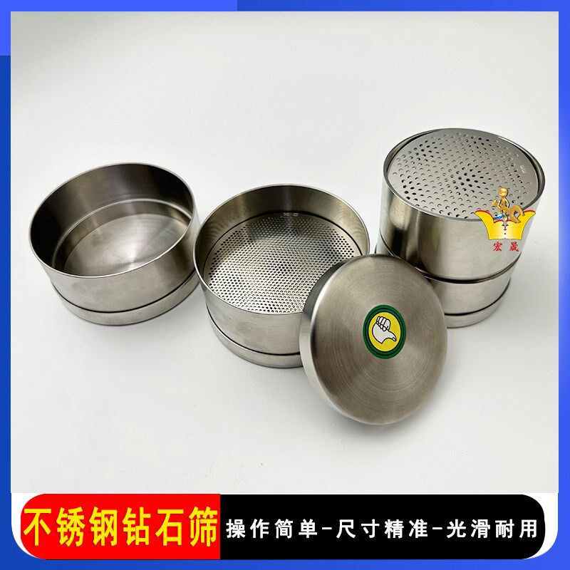 不锈钢钻石筛筛网筛片过滤网筛子宝石裸钻精密过滤器首饰打金工具