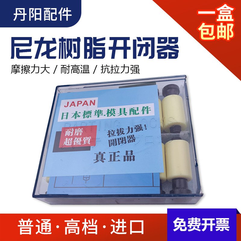 进口日本耐高温树脂模具开闭器尼龙拉钩锁扣1214161820*m6m8m10
