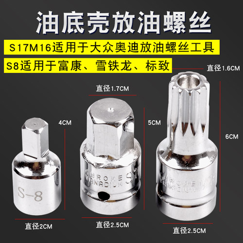 大众奥迪变速箱油底壳放油泄油螺丝拆卸扳手油底壳放油扳手M16S17