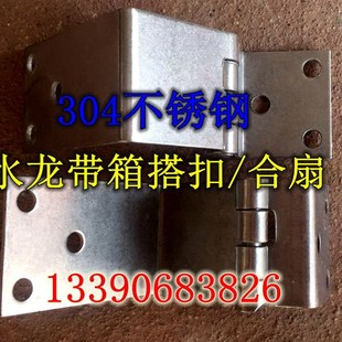 304不锈钢水龙带箱搭扣 水龙带箱把手开关 水龙带箱搭扣合页合扇
