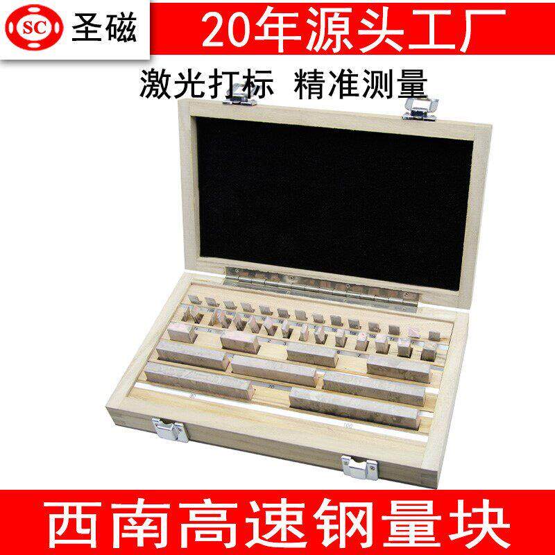 圣磁精密块规0级1级38件套校准块千分尺量块公制高速钢角度垫块