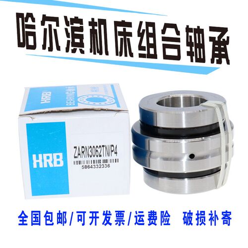 原装 正品哈尔滨精密轴承ZARN3570TN/P4 组合轴承4075TN 机床轴承