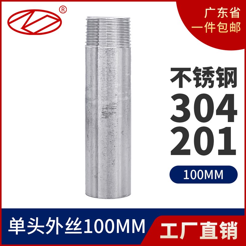 304不锈钢加长100mm单头丝外丝管子水管圆管4分6分管接头直接34分