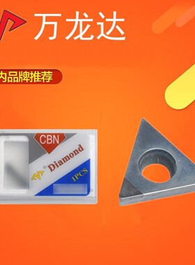 万龙达氮化硼数控刀片TPGH080204 080208 090204 CBN 铸铁淬火钢