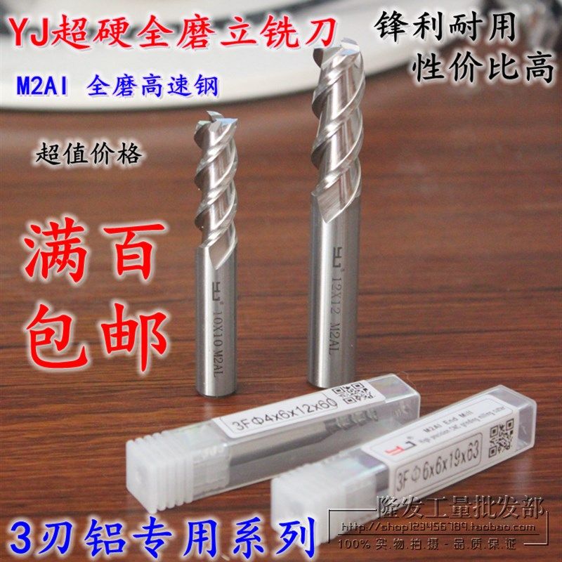 YJ超硬白钢立铣刀3刃全磨铣刀高速钢铣刀铝专用铣刀i1.5-25mm3齿