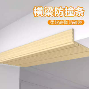 横梁防磕碰头软包垫泡沫海绵水泥枉防撞保护贴楼梯间底房梁防撞条