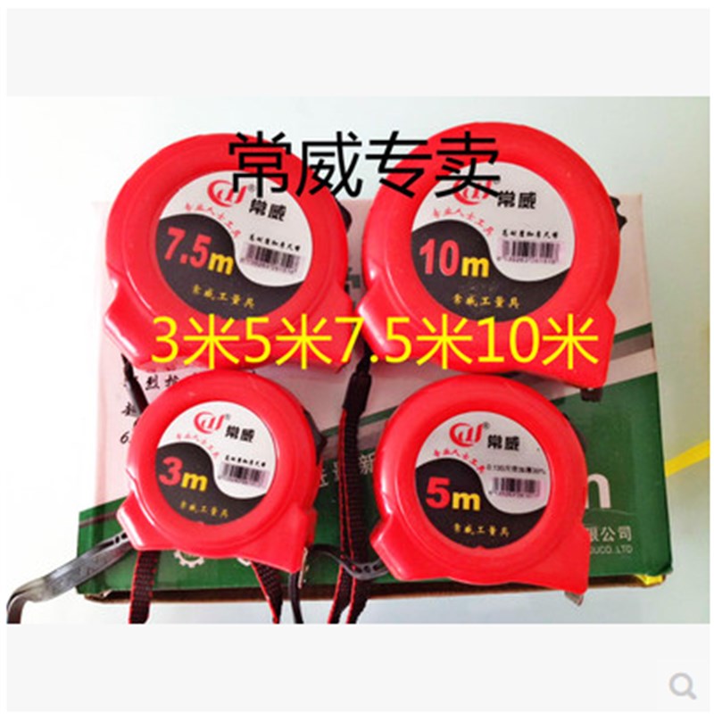 满10个包邮常威量具钢卷尺3米 5米 7.5米 10米规格齐全优质钢卷尺