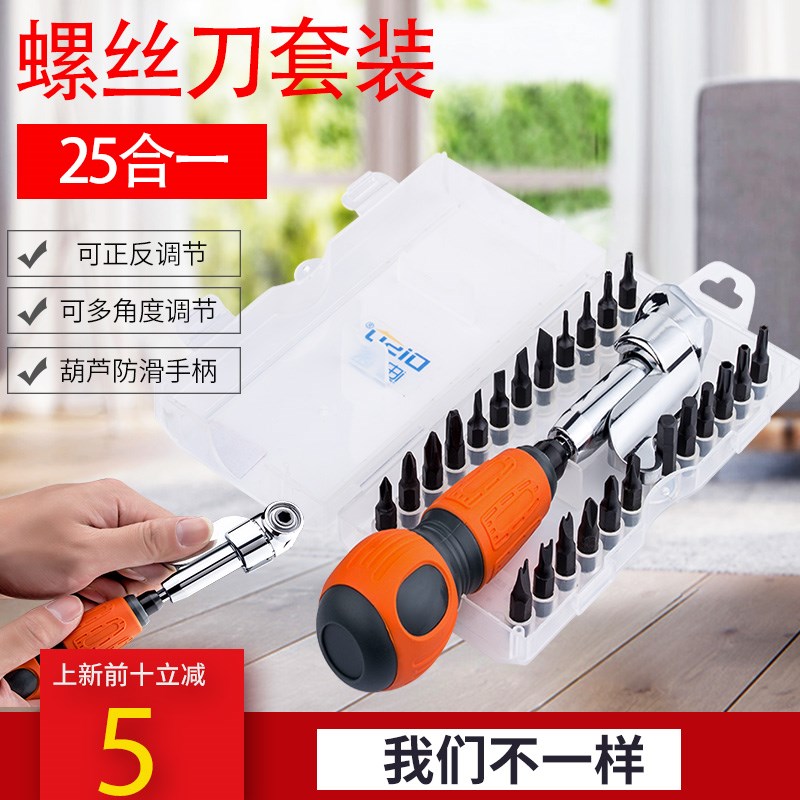 十字一字梅花异型螺丝刀套装可换头多头组合家用正反转拐弯螺丝批
