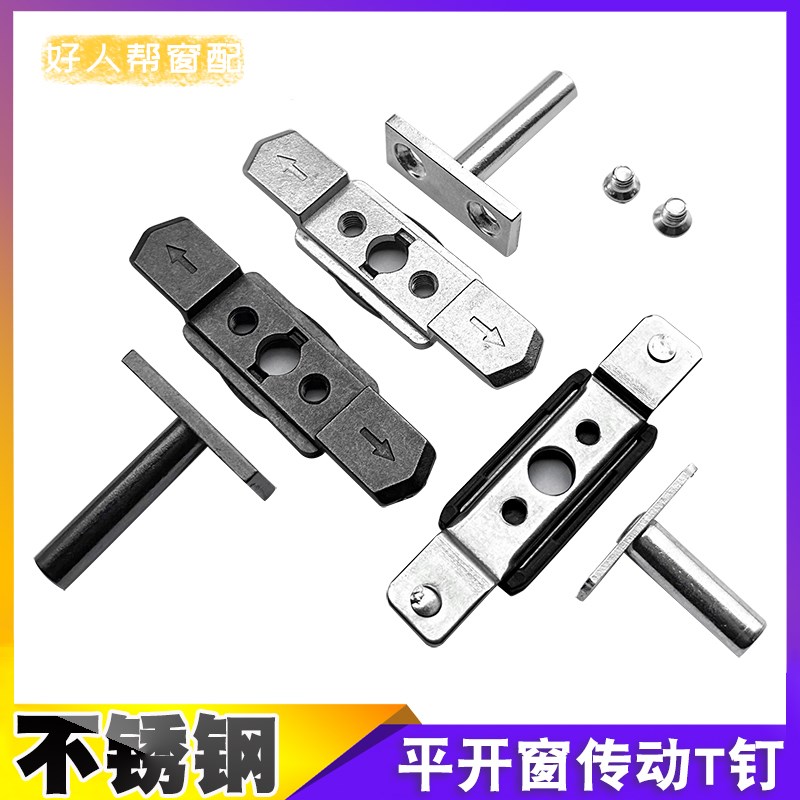 断桥铝门窗不锈钢T钉铝合金平开纱窗传动中间件推拉平移门连接座
