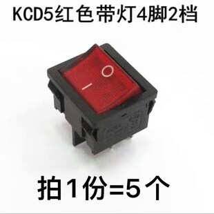 21*24MM 红色带灯6脚2档 KCD5/2 六脚两档翘板电源翘板开关(5个)