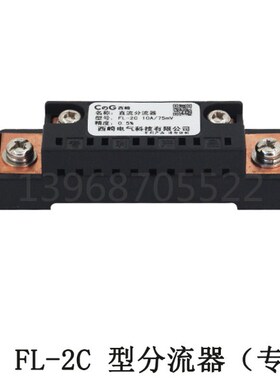 西崎外附分流器直流FL-2C紫铜10A75MV 15A 20A 30A 40A 50A带底座