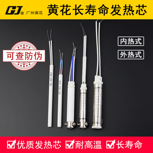 黄花电烙铁发热芯内热式60w恒温907外热式烙铁芯30W40W50W80W100W