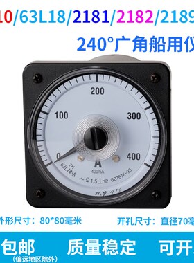 交流电流电压表63L10 63L18 2181 2182 2189 240度广角度船用仪表