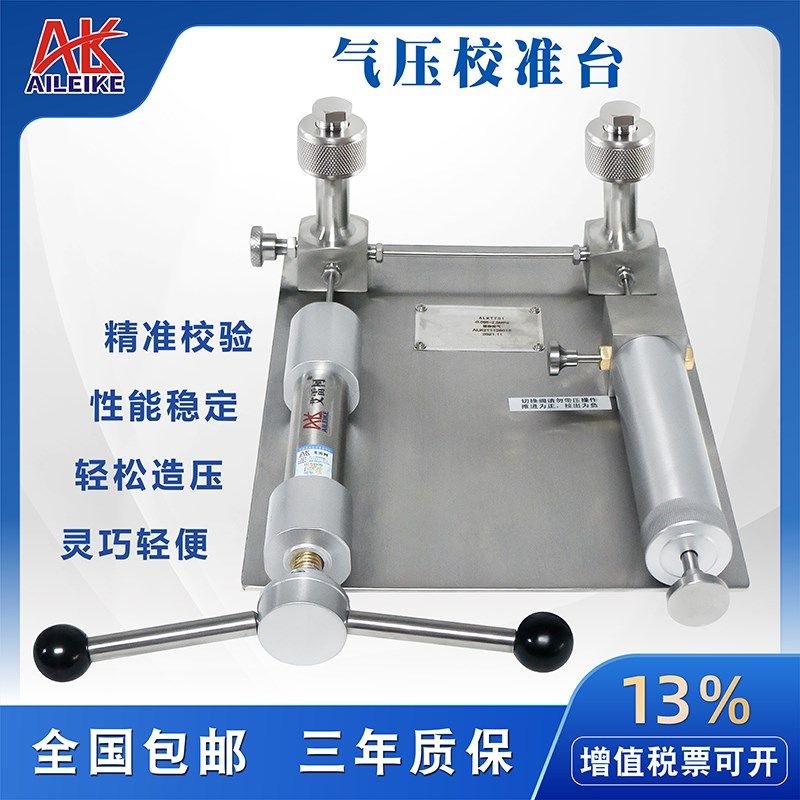 气压校准台ALKT701便携式压力泵手动正负压压力源真空压力发生器
