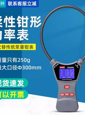 征能FR1050系列柔性电流钳表柔性钳表柔性电流测试仪0mA-10000A