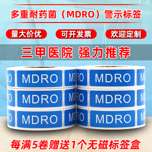 护理标签多重耐药菌MDRO警示贴纸标签触隔离标识尿管气管插管标示