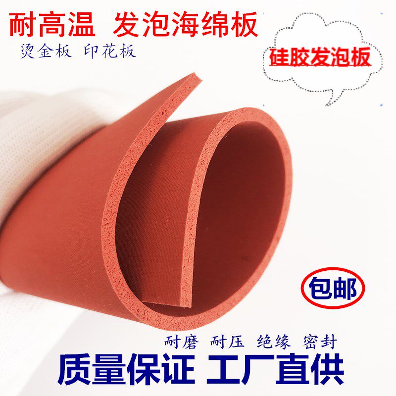 硅胶发泡板 发泡硅胶垫 硅胶海绵板 1/2/3/4/5/6/8/10/12/15/20mm