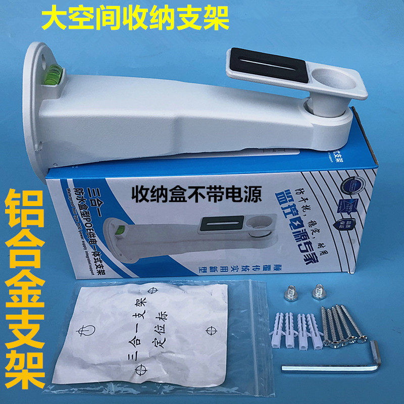 监控支架室外防水收纳摄像机藏线盒一体鸭嘴万向铝合金二合一支架