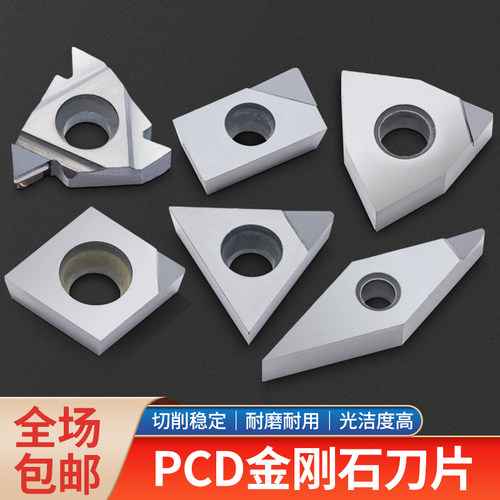 金刚石刀片CCMT09T304铝用数控车床刀具宝石车刀刀粒超亮PCD刀头