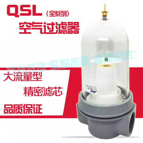 气动气源QSL老式空气过滤油水分离器QSL-08/10/15/20/25/35/40/50