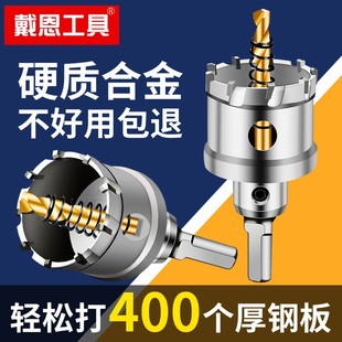 不锈钢开孔器钻头打孔专用厚铁板铁皮钢板合金扩孔金属开口器神器