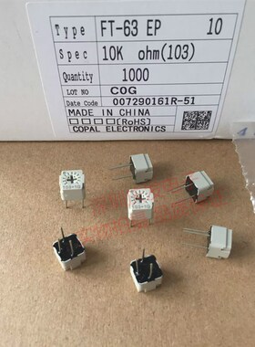 FT-63EP进口日本科宝COPAL 精密可调电阻10K 103微调电位器品字脚