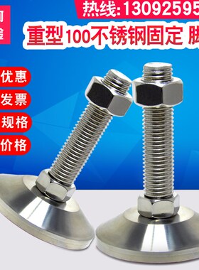 D100固定地脚 304重型不锈钢橙色减震防滑脚杯 机床调整脚 支撑脚