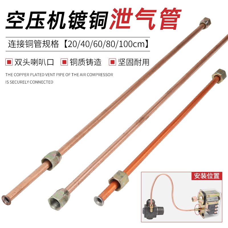 皮带空压机铜管打气泵泄压管泄气管放气回气管子开关单向阀连接管