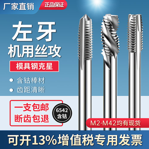 全磨制先端螺旋机用左牙反牙左旋丝锥丝攻钻头m2m3m4m5m6m8m10m12
